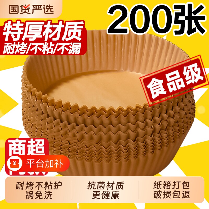 空气炸锅专用纸方形加厚吸油纸食物烤箱烘焙硅油纸垫炸锅锡纸盘碗