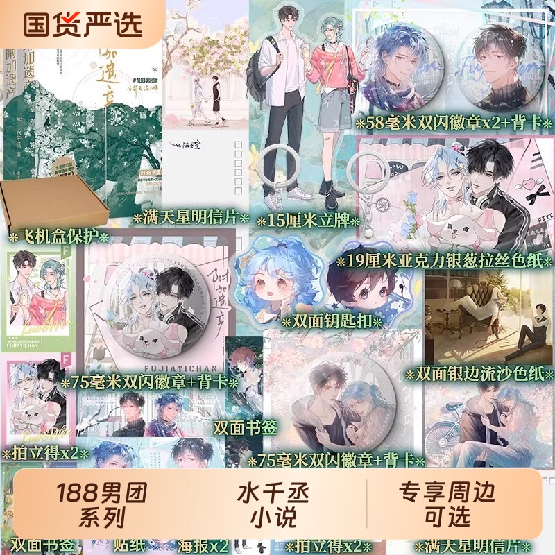 188男团系列小说水千丞龙血附加遗产针锋对决逆锋魂兵之戈致命复刻一醉经年漫画青春文学实体书籍正版典藏版图片