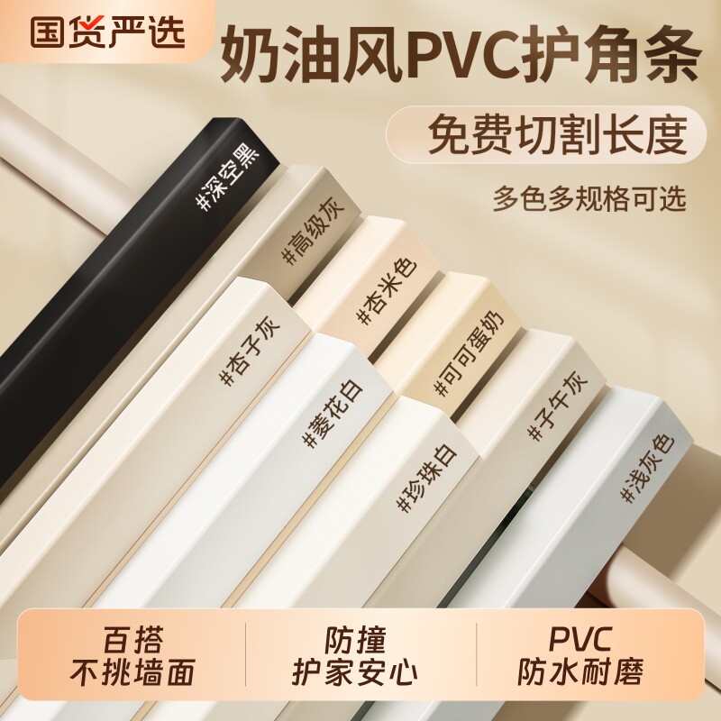 奶油风pvc护角条瓷砖包边阳角条直角客厅装饰自粘防撞墙角护角条