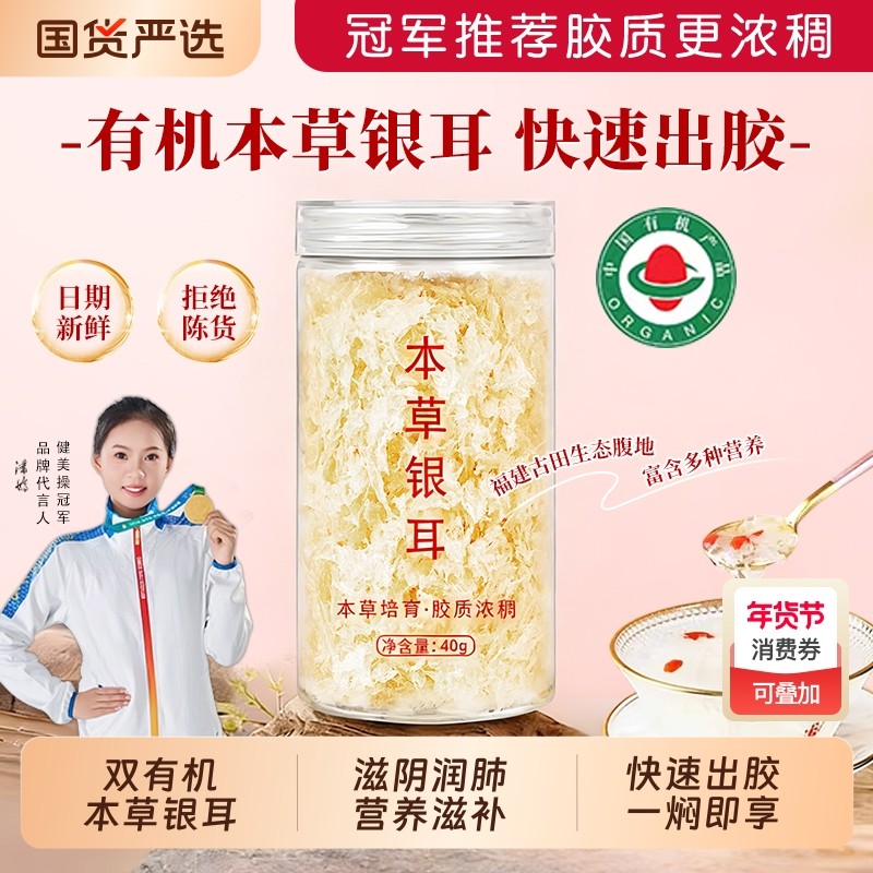 有机银耳古田本草银耳羹高山草本白木耳冲泡即食易干货焖红枣早餐,粮油调味/速食/干货/烘焙,银耳/冻干银耳及银耳制品,淘宝优惠券,粉丝福利购,淘宝优惠卷