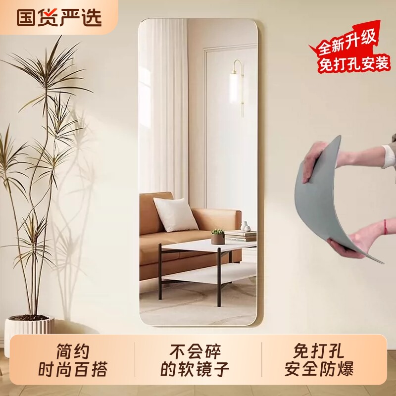 亚克力软镜子贴墙自粘全身穿衣镜家用高清镜面贴纸粘贴镜落地衣柜
