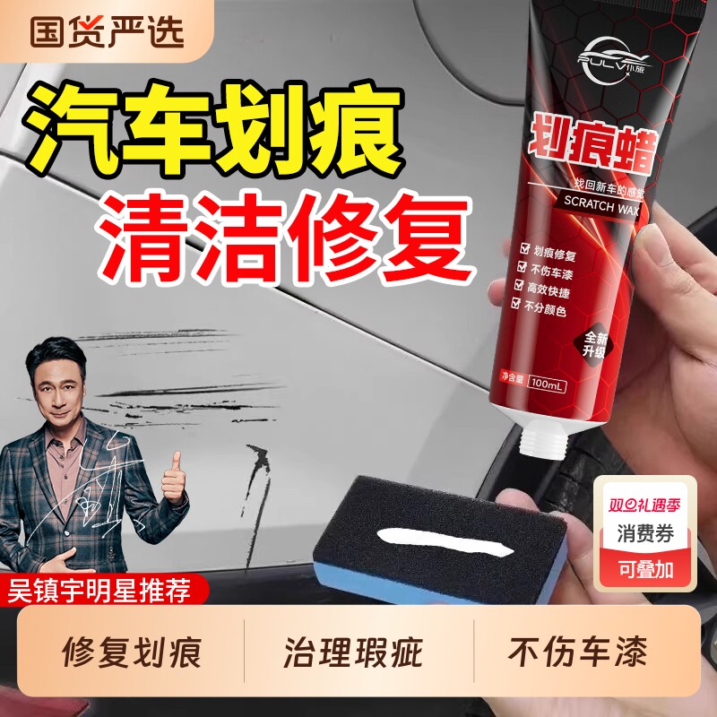仆旅划痕修复神器汽车蜡