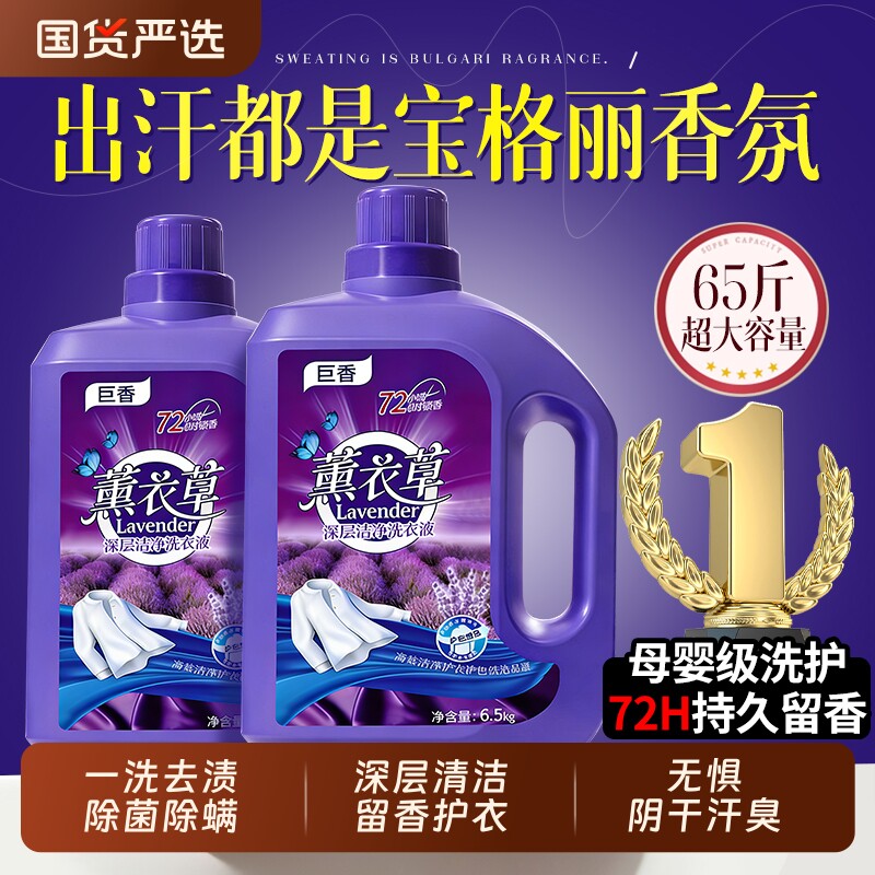 薰衣草洗衣液家用持久留香72小时香水正品官方旗舰店除菌男女通用