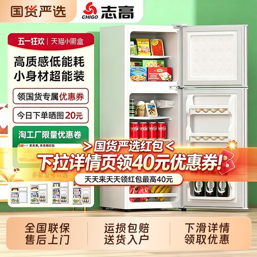 志高冰箱一级能效冰箱家用租房