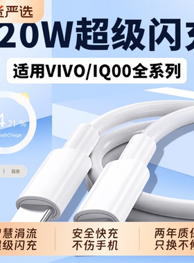 长份适用VIVOX200 x100s x90 pro数据线120W超级闪充IQOO10 11 12 13pro手机充电线iqooneo7 8 9快充6A双c线