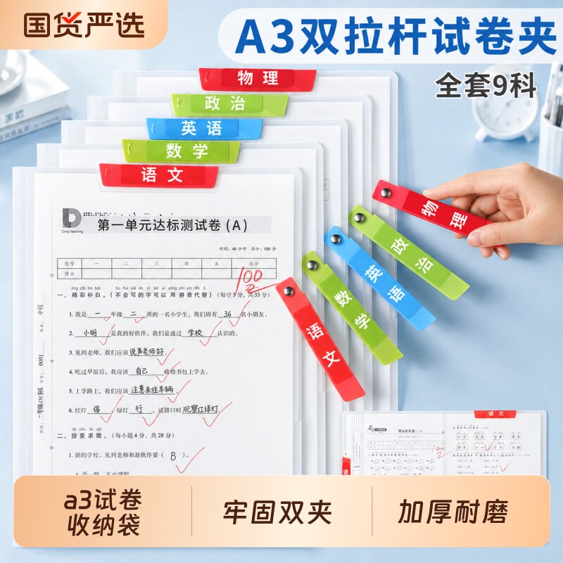 a3双拉杆试卷夹试卷收纳袋文件夹图片