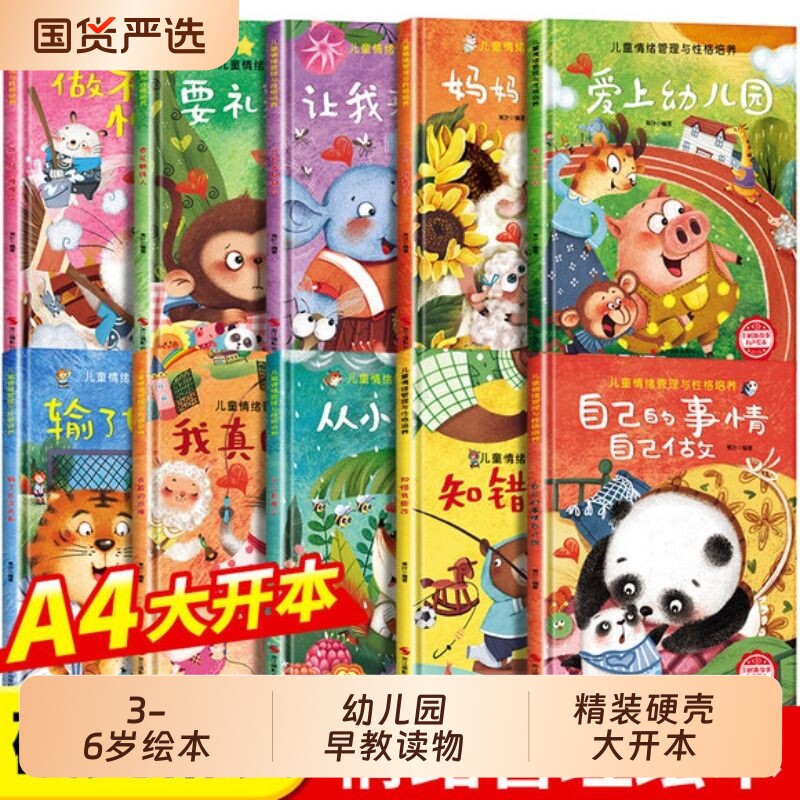 儿童情绪管理与性格情商培养自己绘本精装硬壳3到6岁幼儿园绘本阅读专用老师推荐早教读物适合小班中班大班岁宝宝亲子睡前故事书