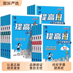 2026春经纶4星学霸提高班一年级二年级三年级四五六年级上册下册语文数学英语人教北师江苏教版小学生同步专项训练习册提优大试卷