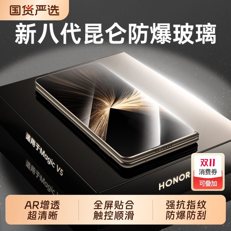 MagicV5膜全屏贴合超防摔