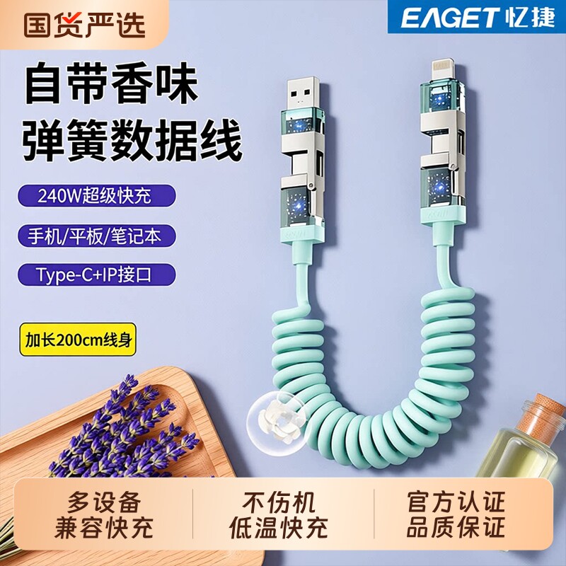 忆捷适用于车载CarPlay投屏充电器线四合一弹簧快充数据线自带