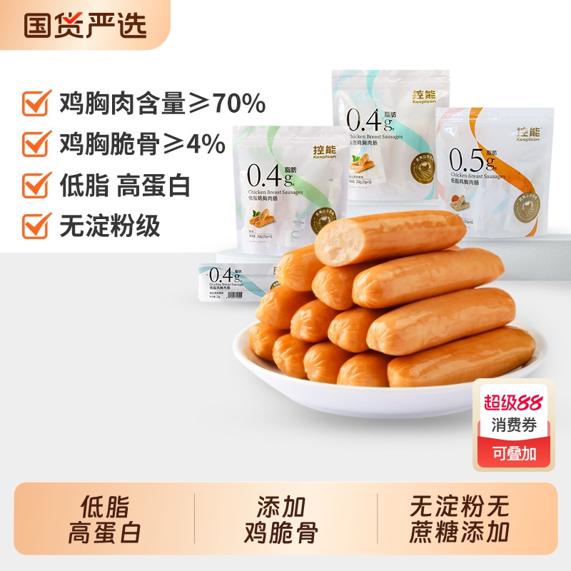 控能低脂鸡胸肉肠即食高蛋白无淀粉健身代餐饱腹零食解馋礼盒