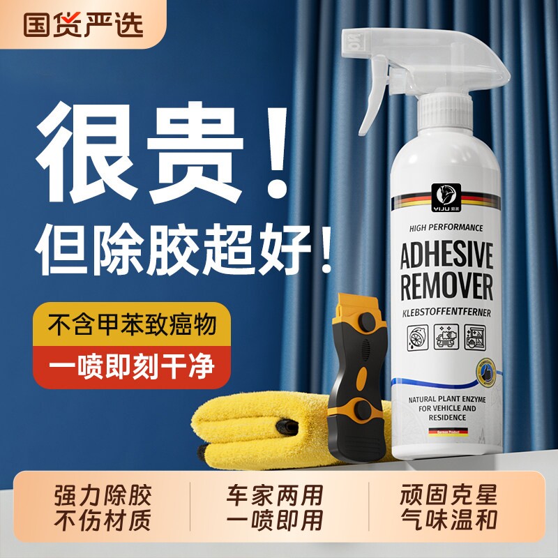 德国除胶剂家用去胶强力清除剂汽车玻璃双面胶带粘痕溶解开荒保洁