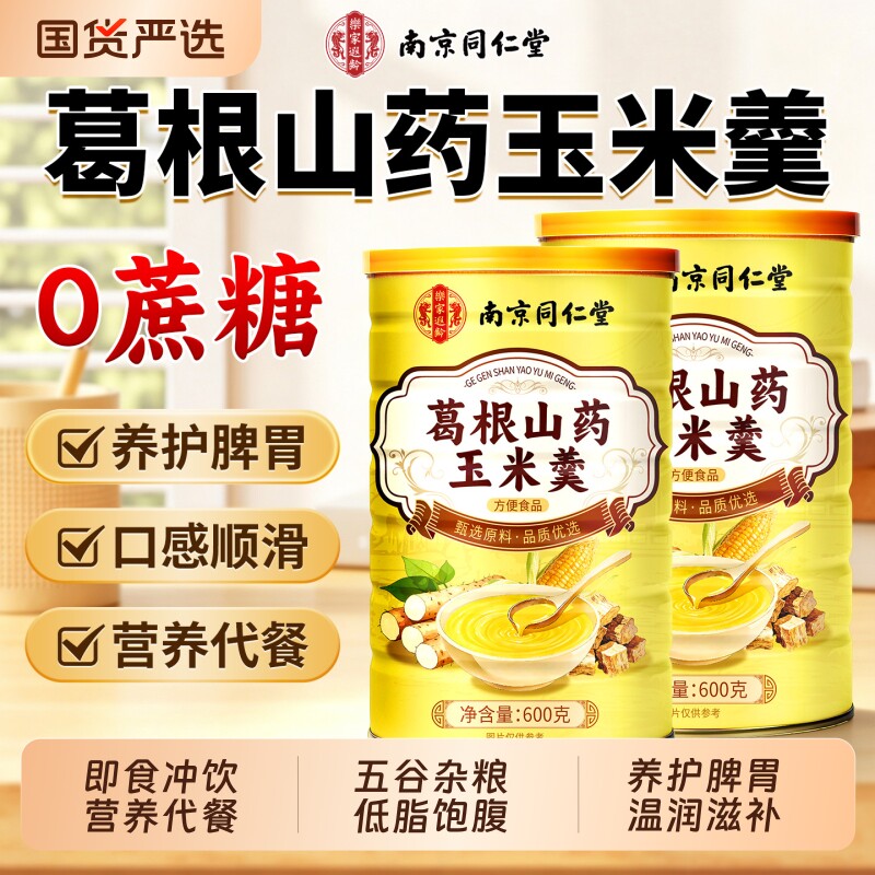 葛根山药玉米羹营养代餐粉玉米糊图片