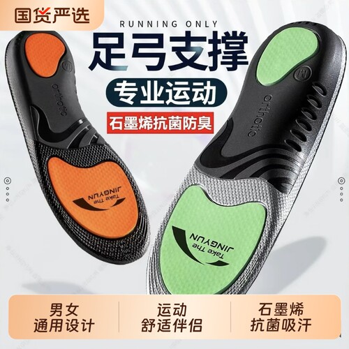 作战靴石墨烯鞋垫抗菌防臭男款足弓支撑运动气垫减震女久站不累脚