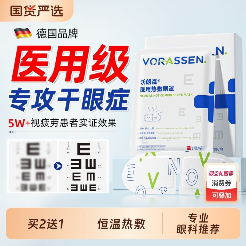 蒸汽眼罩缓解眼睛疲劳黑眼圈叶黄素发热睡眠遮光学生热敷护眼加热