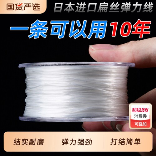 进口扁丝弹力线耐磨diy饰品配件