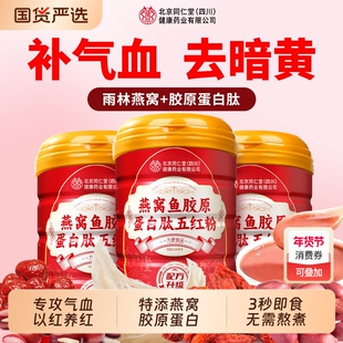 同仁堂五红汤粉补气养血无糖冲泡下奶哺乳期产后营养代餐气血燕窝