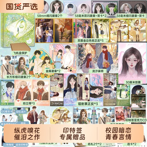 见春天纵虎嗅花著新华正版