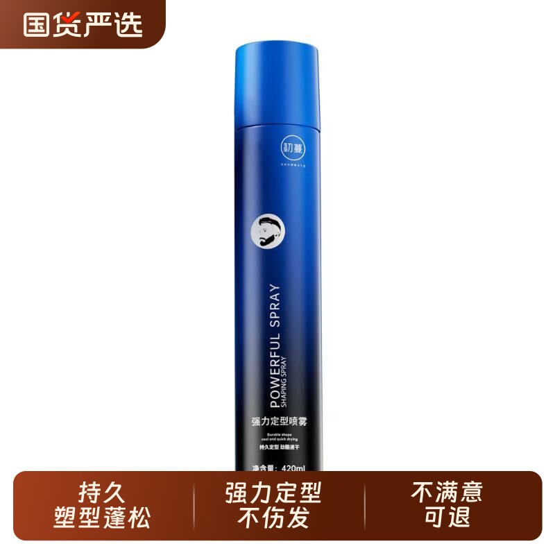 发胶定型喷雾男士自然蓬松保湿头发持久强力清香造型发泥发蜡啫喱
