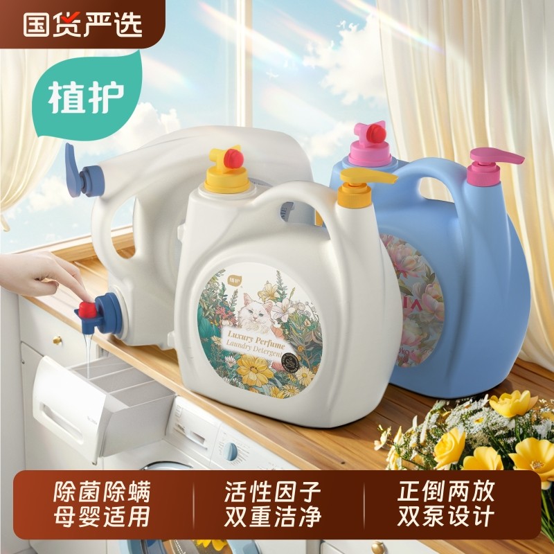 植护10斤大桶装双头家用实惠装洗衣液持久留香去污渍香氛正品