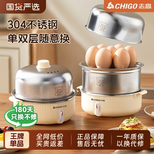 志高煮蛋器家用防干烧断电304不锈钢双层多功能蒸蛋羹蒸煮早餐机