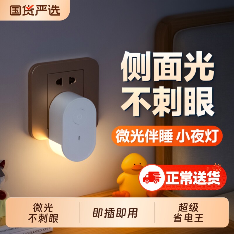 床头小夜灯卧室睡眠灯婴儿喂奶护眼语音老人起插电款遥控微光定时