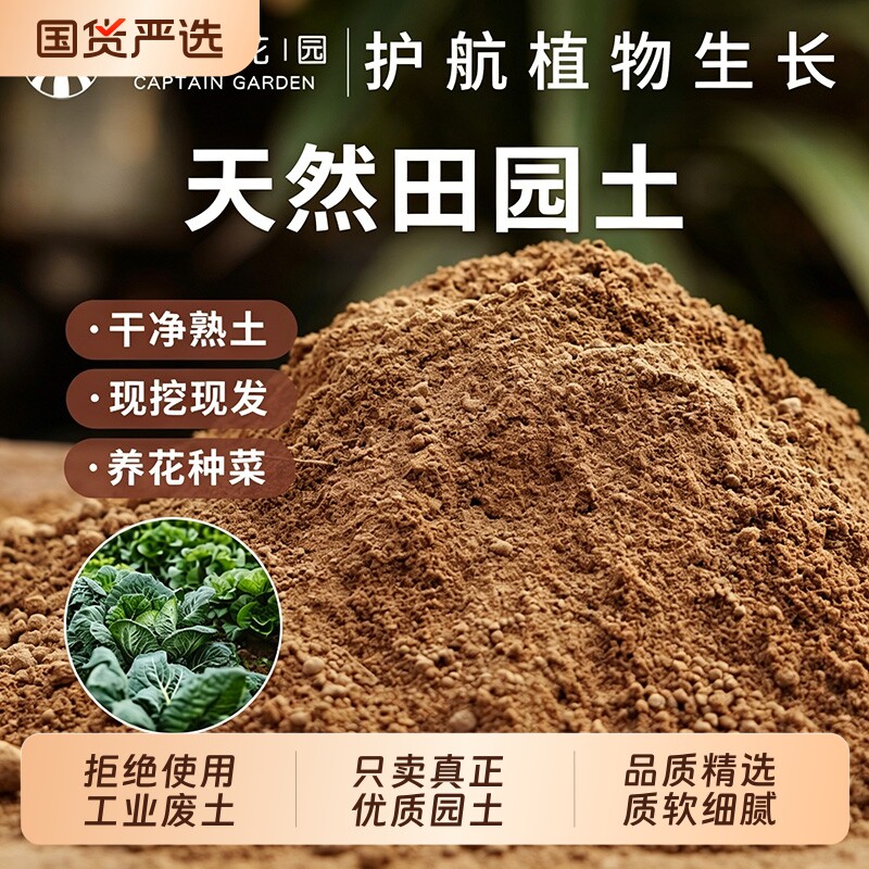 田园土天然优质种菜专用花土养花通用园艺盆栽种植果蔬泥土营养土