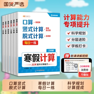 【2026新】斗半匠寒假计算题数学计算题强化训练一二三四五六年级计算天天练人教版竖式脱式应用题专项练习册C小学乘法