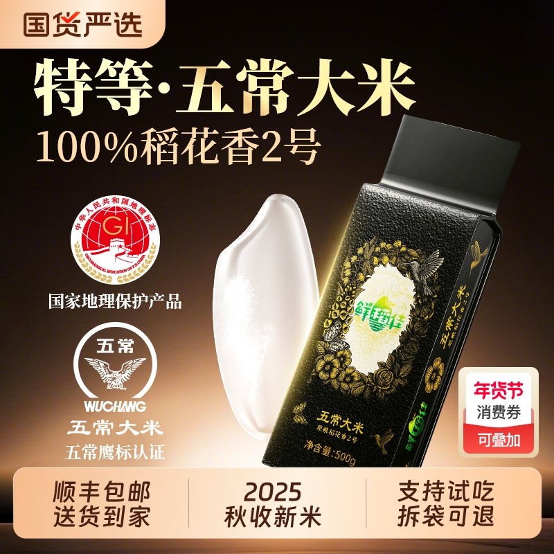 【送货上门】鲜稻佳正宗特等五常大米稻花香2号一斤真空东北大米,粮油调味/速食/干货/烘焙,大米,淘宝优惠券,粉丝福利购,淘宝优惠卷