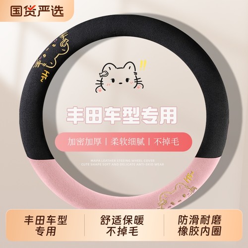 适用于丰田致炫方向盘套卡罗拉凯美瑞雷凌威驰RAV4荣放冬季女毛绒