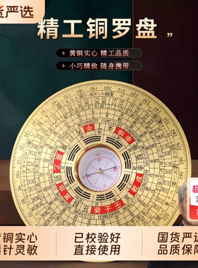 罗盘陀螺指尖实心八卦便携指南针64六十四卦黄铜手把件随身天池