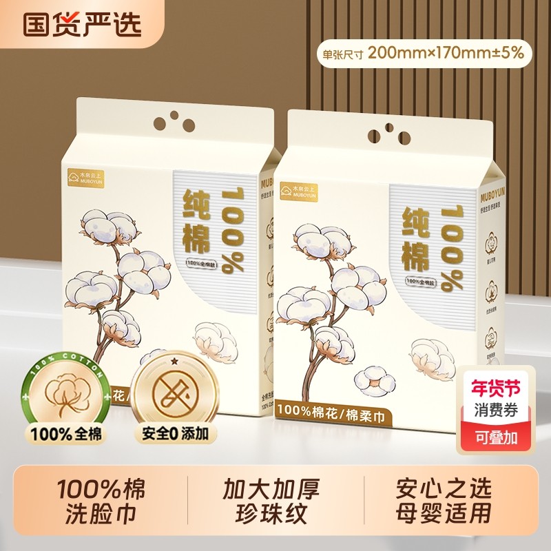 100%棉木帛洗脸巾一次性纯棉壁悬挂女加厚棉柔巾正品母婴珍珠纹,洗护清洁剂/卫生巾/纸/香薰,棉柔巾/洗脸巾,淘宝优惠券,粉丝福利购,淘宝优惠卷
