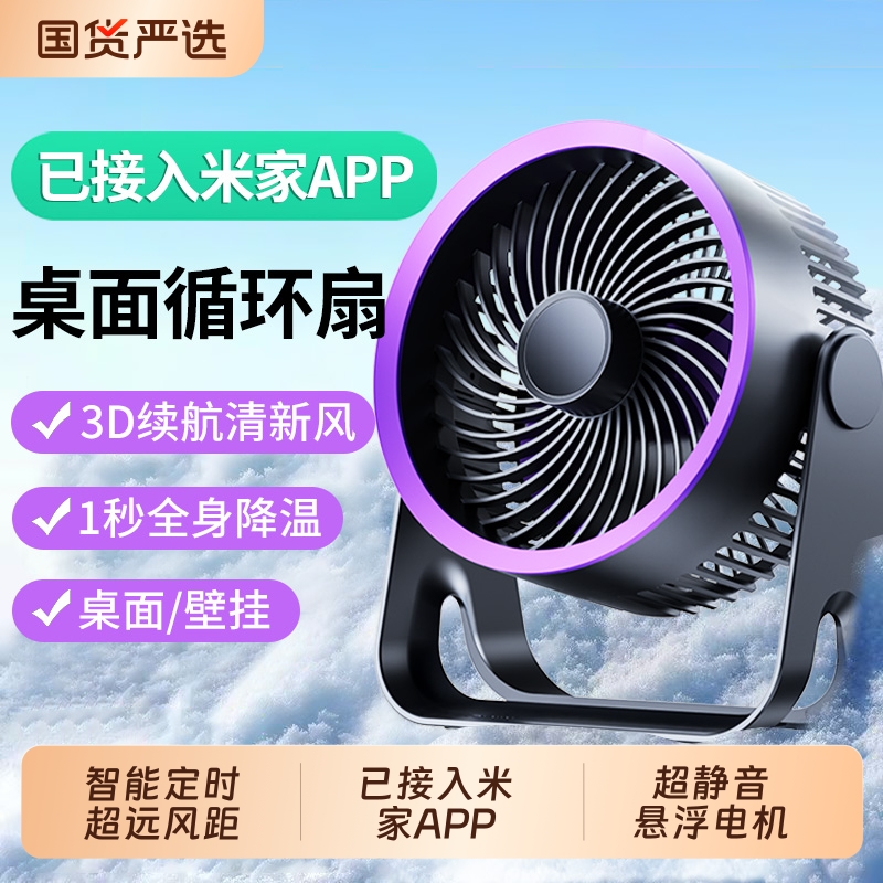 【已接入米家APP】制冷桌面风扇