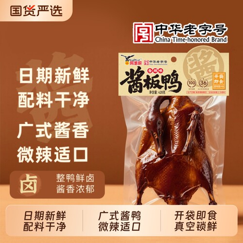 鹰金钱酱板鸭正宗手撕鸭