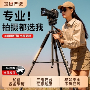 专业级相机三脚架轻便手机支架便携单反微单专业摄影摄像拍照稳定器户外旅行通用自拍云台落地三角架直播vlog