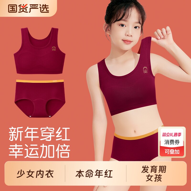 本命年少女内衣套装女童发育期女孩红色内裤小学生文胸属马背心式