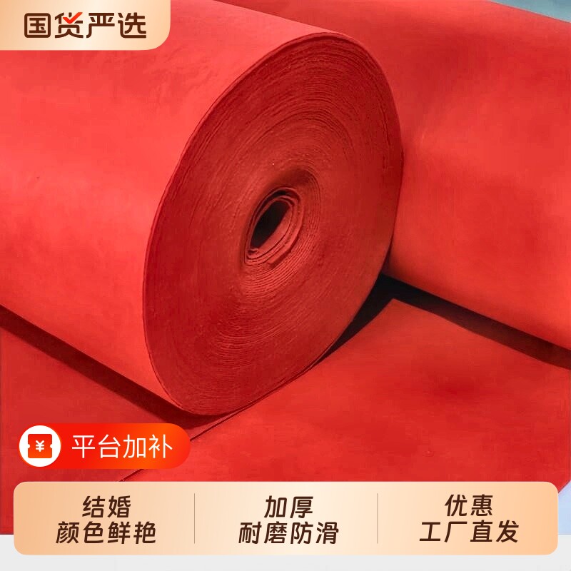 结婚用开业红地毯一次性婚庆地毯加厚用婚礼舞台客厅防滑楼梯布置
