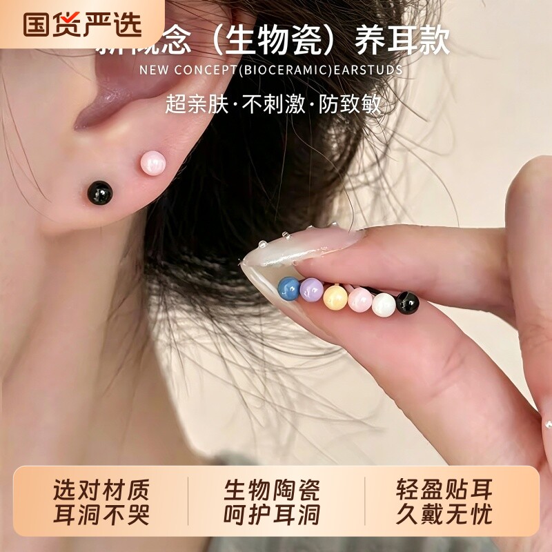 多彩生物瓷养耳款耳钉防致敏图片