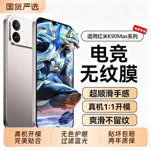 AR龙晶护眼膜适用红米k90至尊版钢化膜k90promax手机膜k90无尘仓新款k8070至尊70e贴膜增透覆盖全屏热弯隐私