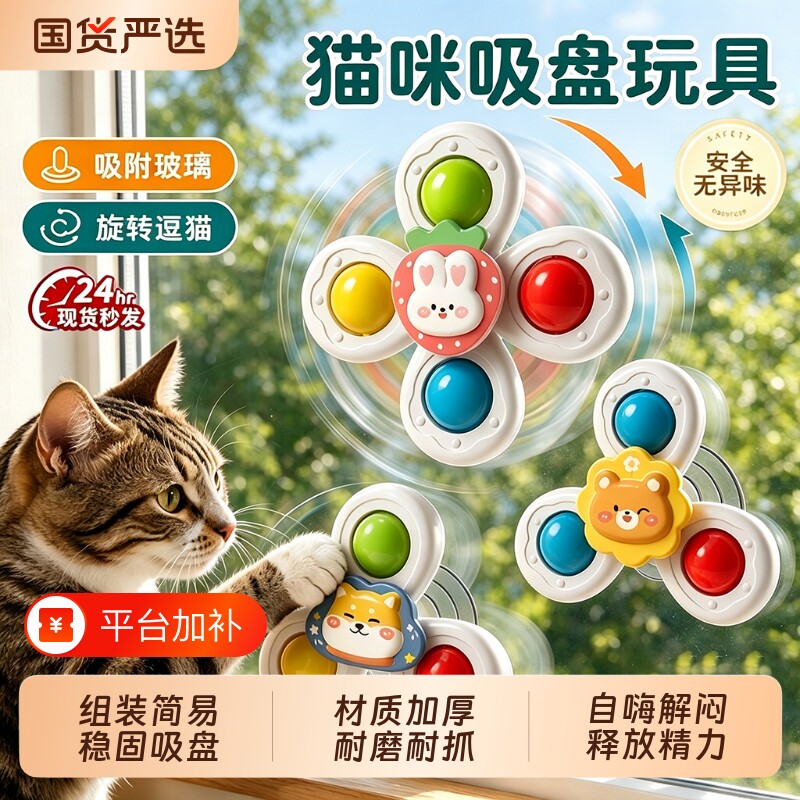 宠物玩具吸盘转转乐小猫小狗自嗨解闷消耗用品逗猫神器可啃咬音乐