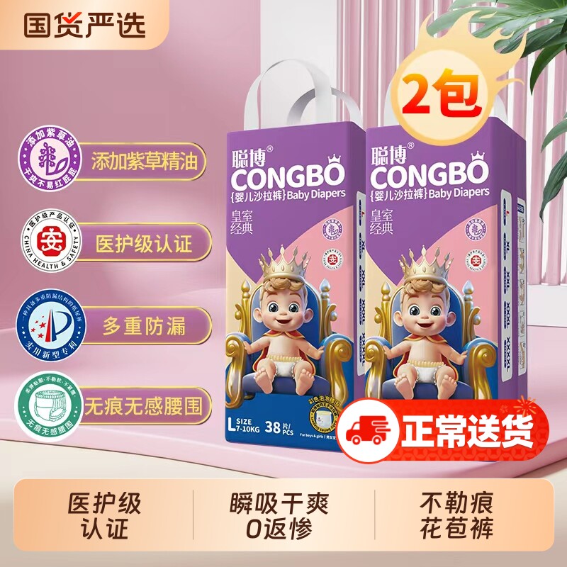 聪博纸尿裤拉拉裤尿不湿皇室超薄透气干爽紫草油女宝宝女婴儿