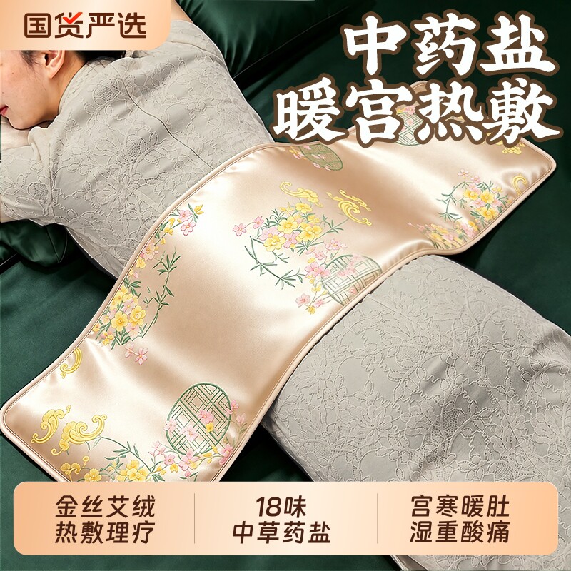 盐袋海盐艾草热敷包理疗袋电加热艾灸热敷袋腰带暖腰部神器旗舰店