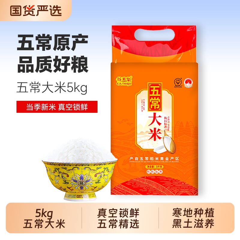 当季新五常大米10斤正宗东北大米优质一等大米5kg 当季真空锁鲜装