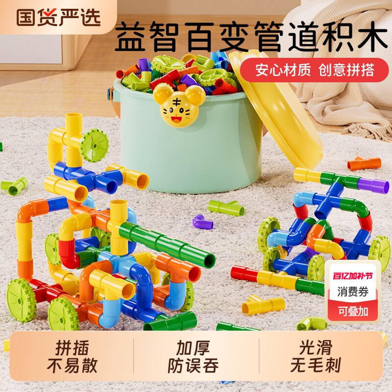 梦启点儿童水管道积木玩具益智拼装拼图男女孩3到6岁智力开发动脑