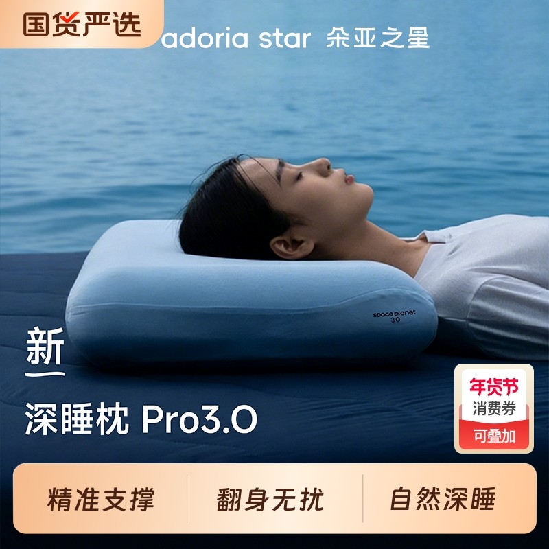 朵亚之星深睡枕pro3枕头护颈椎专用睡觉成人枕头套和枕芯一套单人,床上用品,记忆棉枕,淘宝优惠券,粉丝福利购,淘宝优惠卷