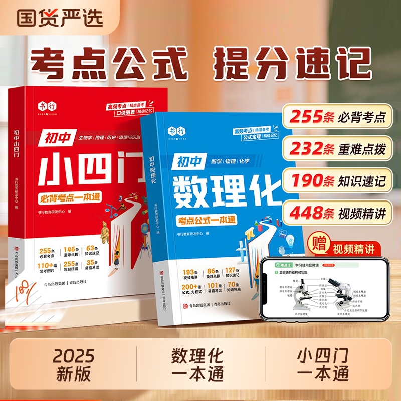 初中数理化一本通必背考点公式