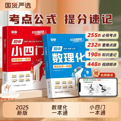 初中数理化一本通考点公式定理