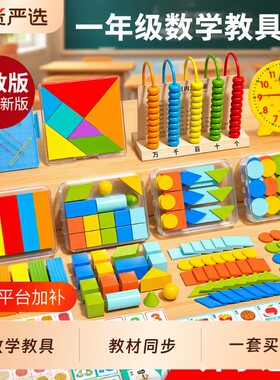 人教版数学教具上册|158人收藏