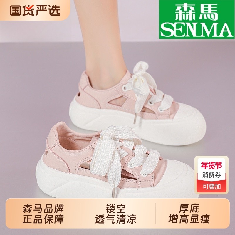 SENMA/森马小白鞋女厚底增高透气圆头休闲板鞋面包鞋夏季粉色白色,女鞋,休闲板鞋,淘宝优惠券,粉丝福利购,淘宝优惠卷