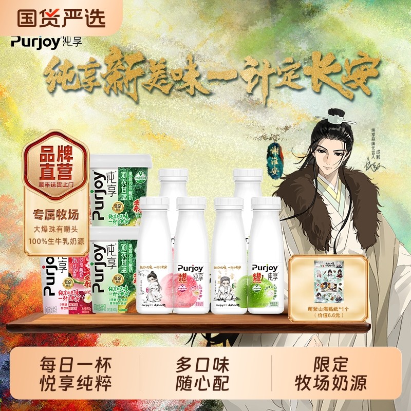 【成毅同款】纯享果蔬沙拉酸奶300g*6杯+纯享230g*6瓶+